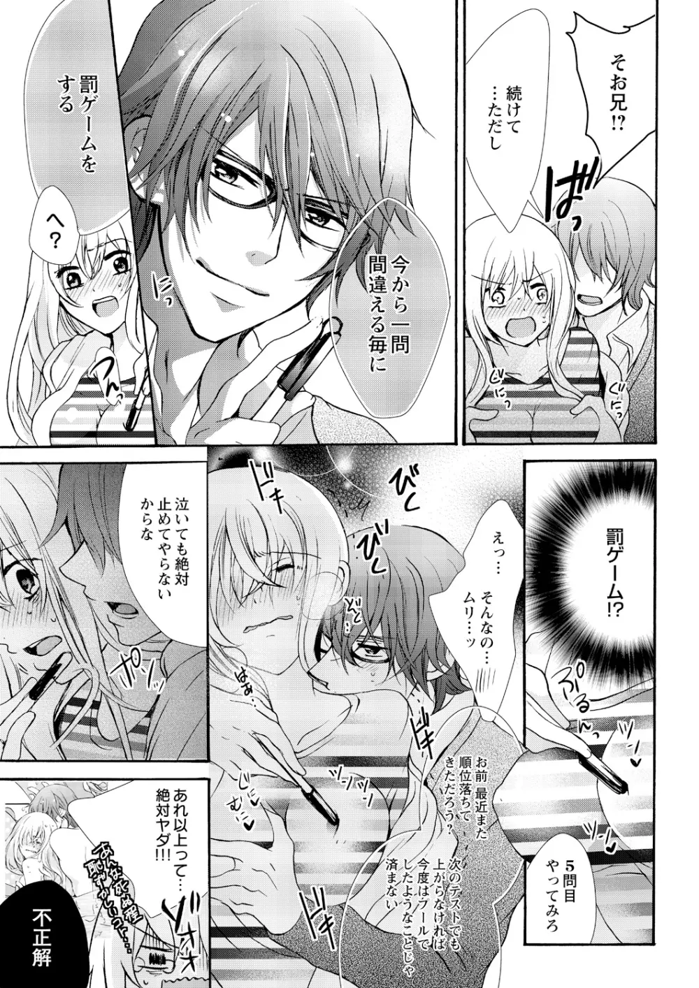 にょたえっち。 ～俺、女のカラダで義兄にズッポリハマってます～ 4 Page.17