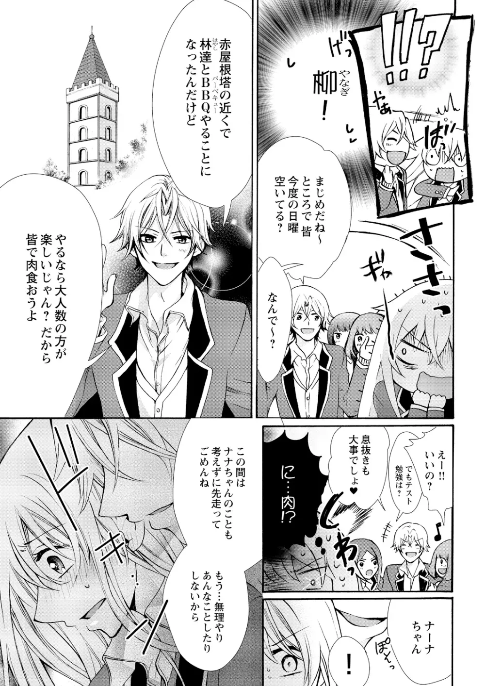 にょたえっち。 ～俺、女のカラダで義兄にズッポリハマってます～ 4 Page.7