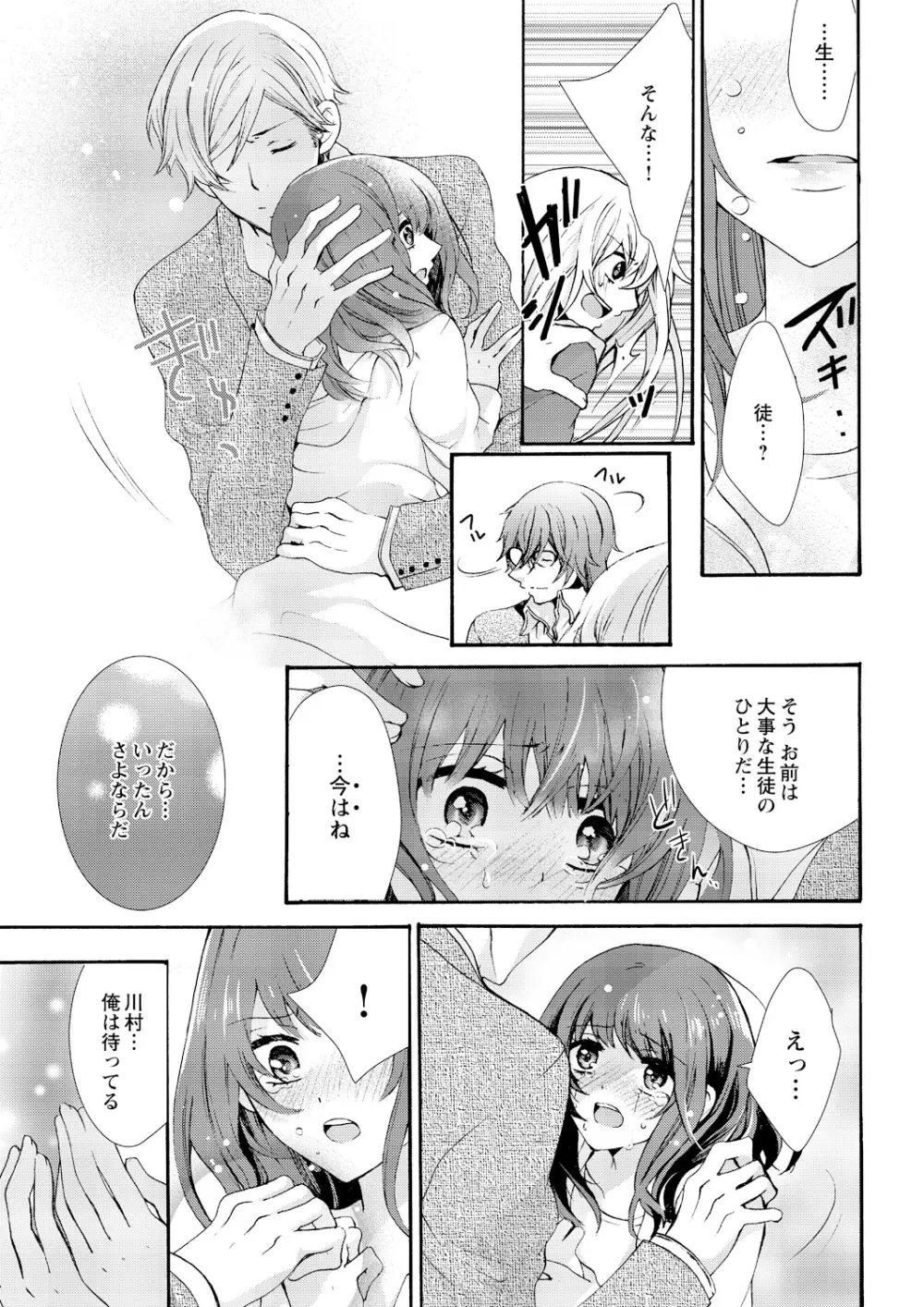 にょたえっち。 ～俺、女のカラダで義兄にズッポリハマってます～ 6 Page.11