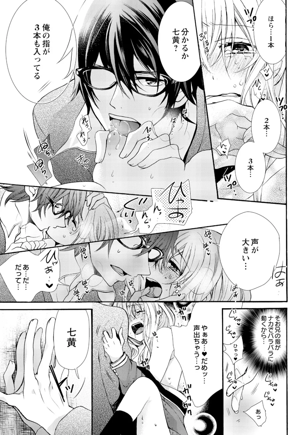 にょたえっち。 ～俺、女のカラダで義兄にズッポリハマってます～ 6 Page.17