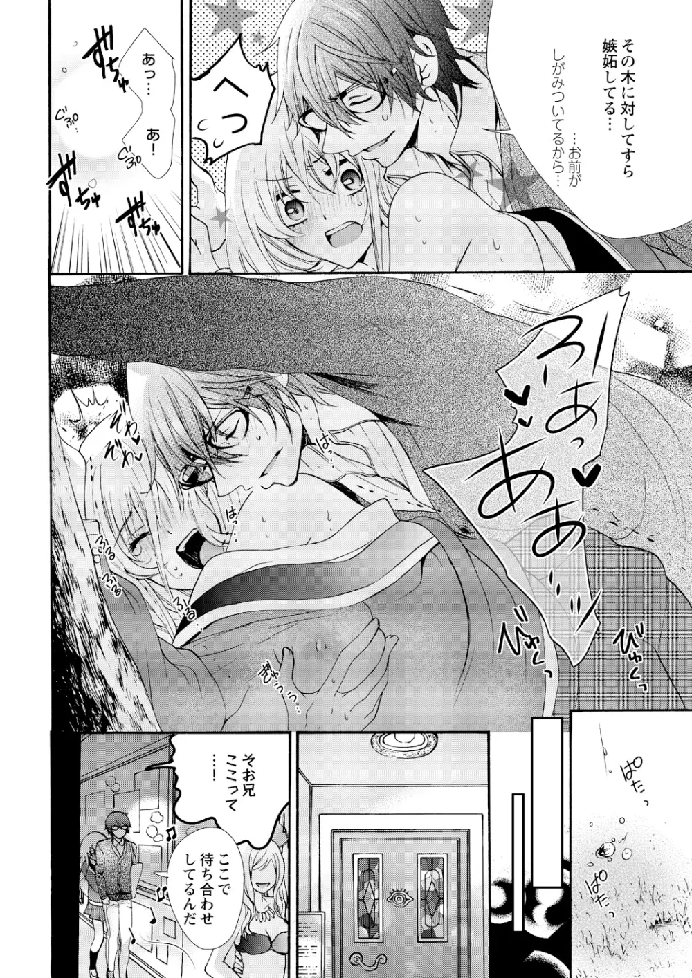 にょたえっち。 ～俺、女のカラダで義兄にズッポリハマってます～ 6 Page.20