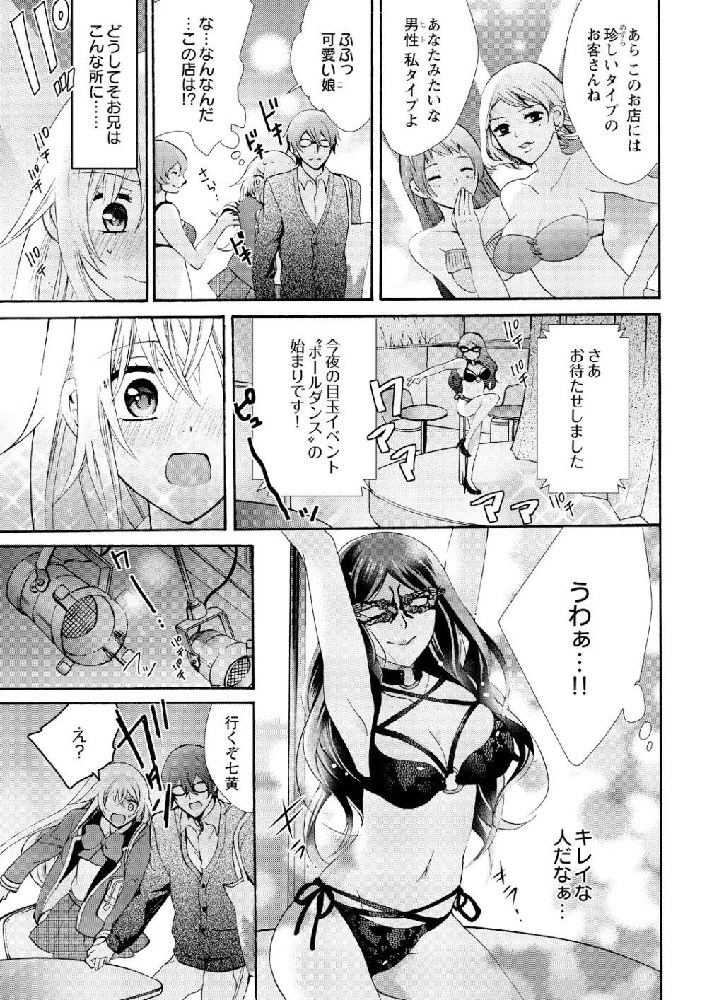 にょたえっち。 ～俺、女のカラダで義兄にズッポリハマってます～ 6 Page.21