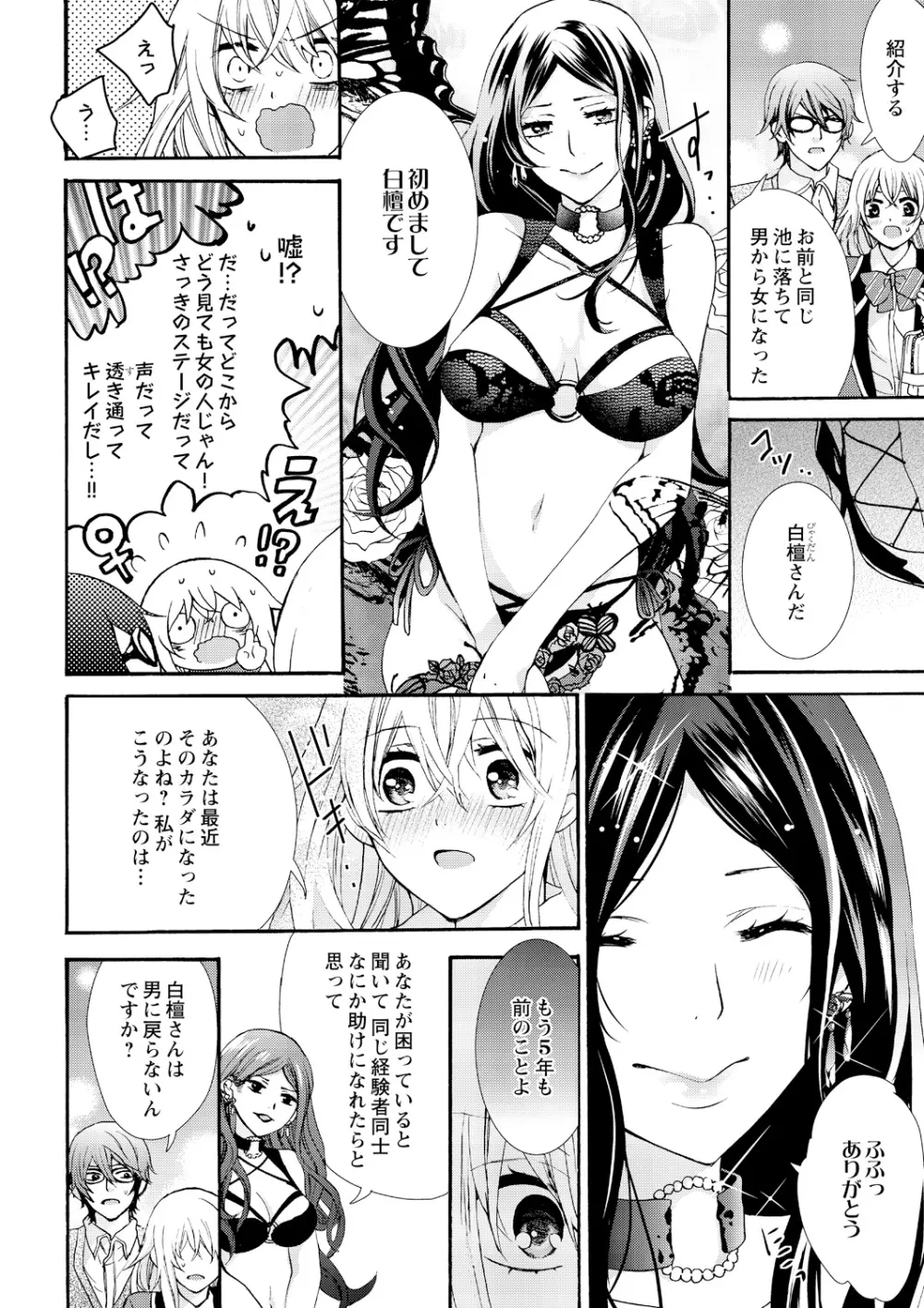 にょたえっち。 ～俺、女のカラダで義兄にズッポリハマってます～ 6 Page.22