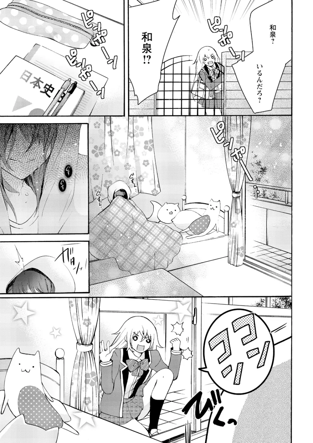 にょたえっち。 ～俺、女のカラダで義兄にズッポリハマってます～ 6 Page.3