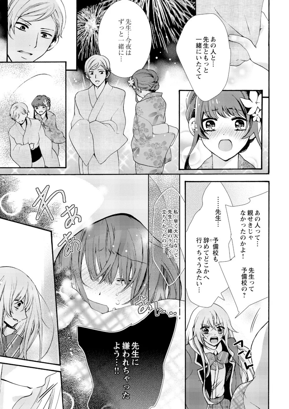 にょたえっち。 ～俺、女のカラダで義兄にズッポリハマってます～ 6 Page.5