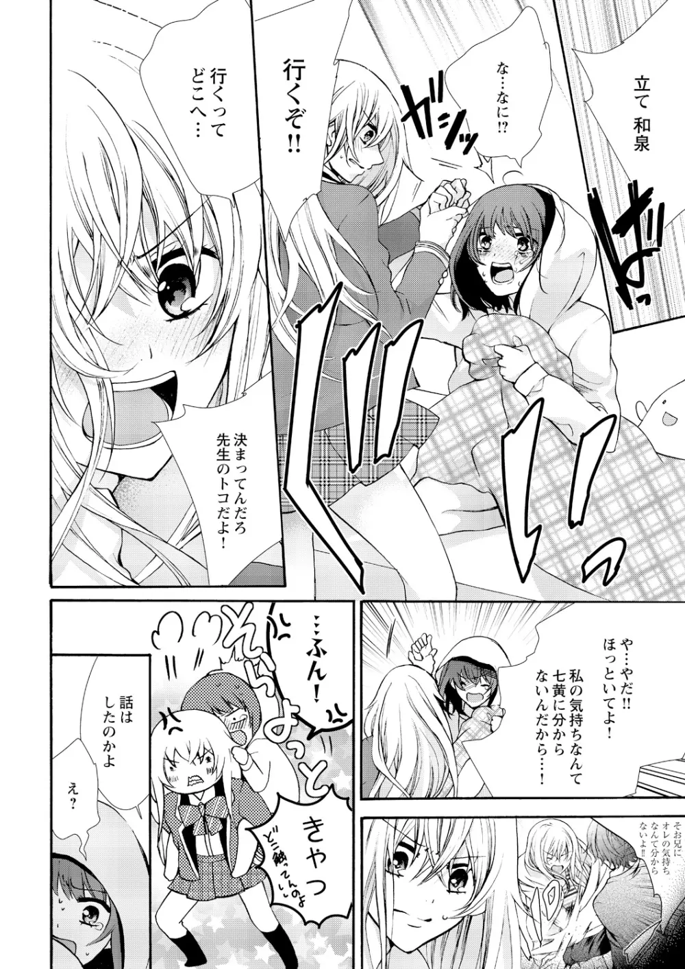 にょたえっち。 ～俺、女のカラダで義兄にズッポリハマってます～ 6 Page.6