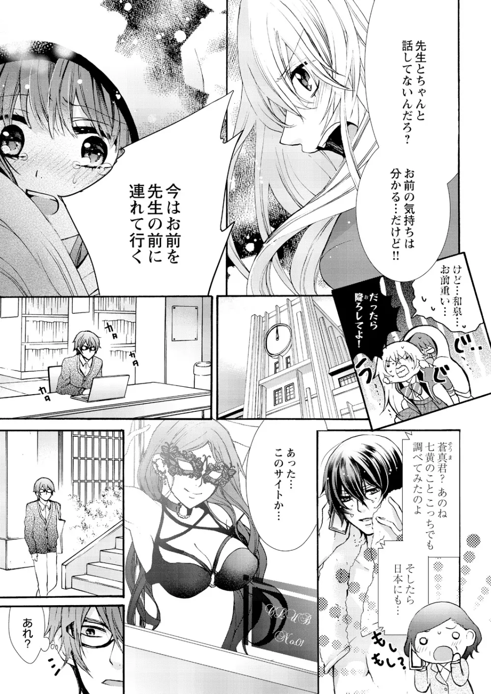 にょたえっち。 ～俺、女のカラダで義兄にズッポリハマってます～ 6 Page.7