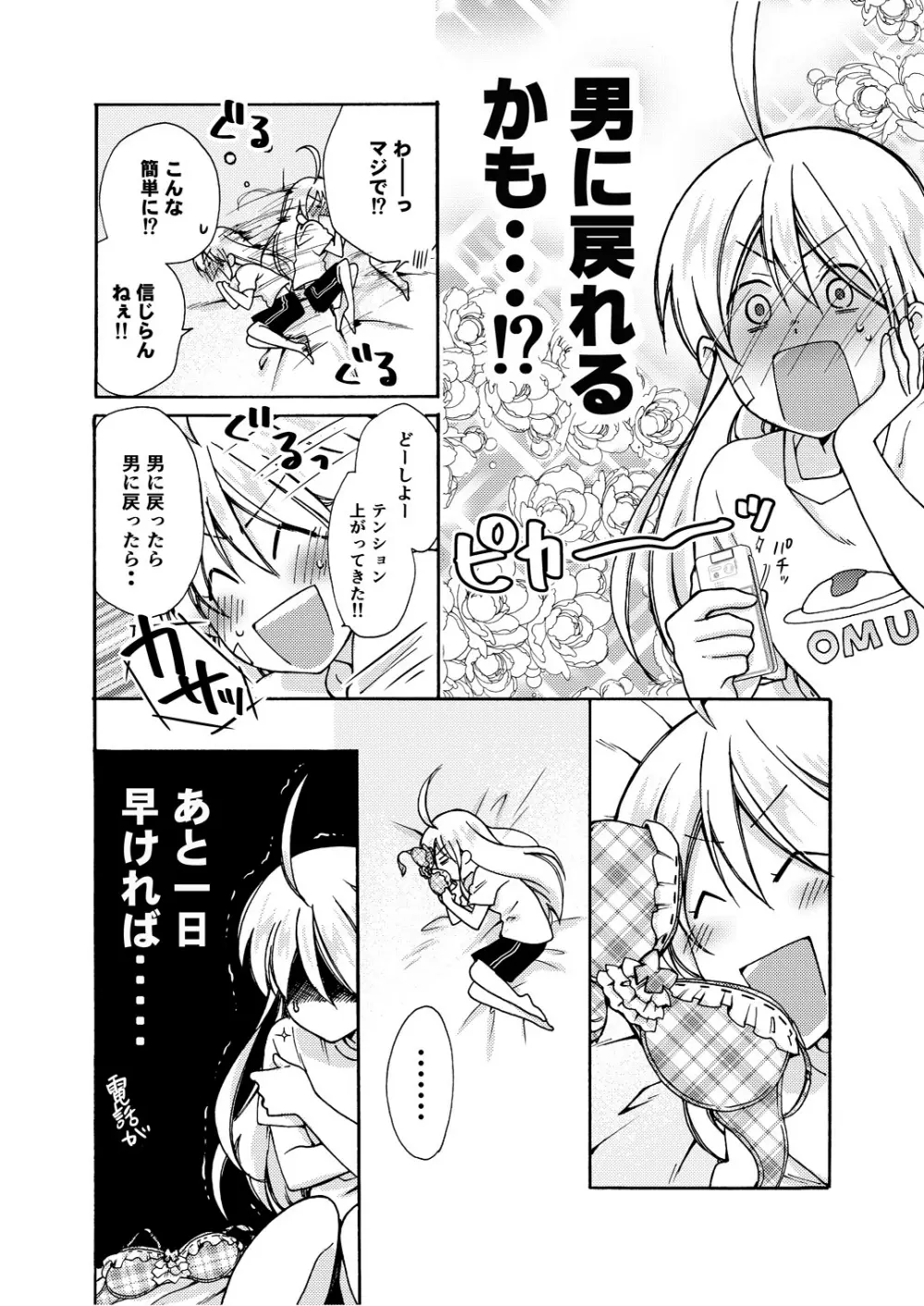 女体化ヤンキー学園☆オレのハジメテ、狙われてます。 9 Page.3