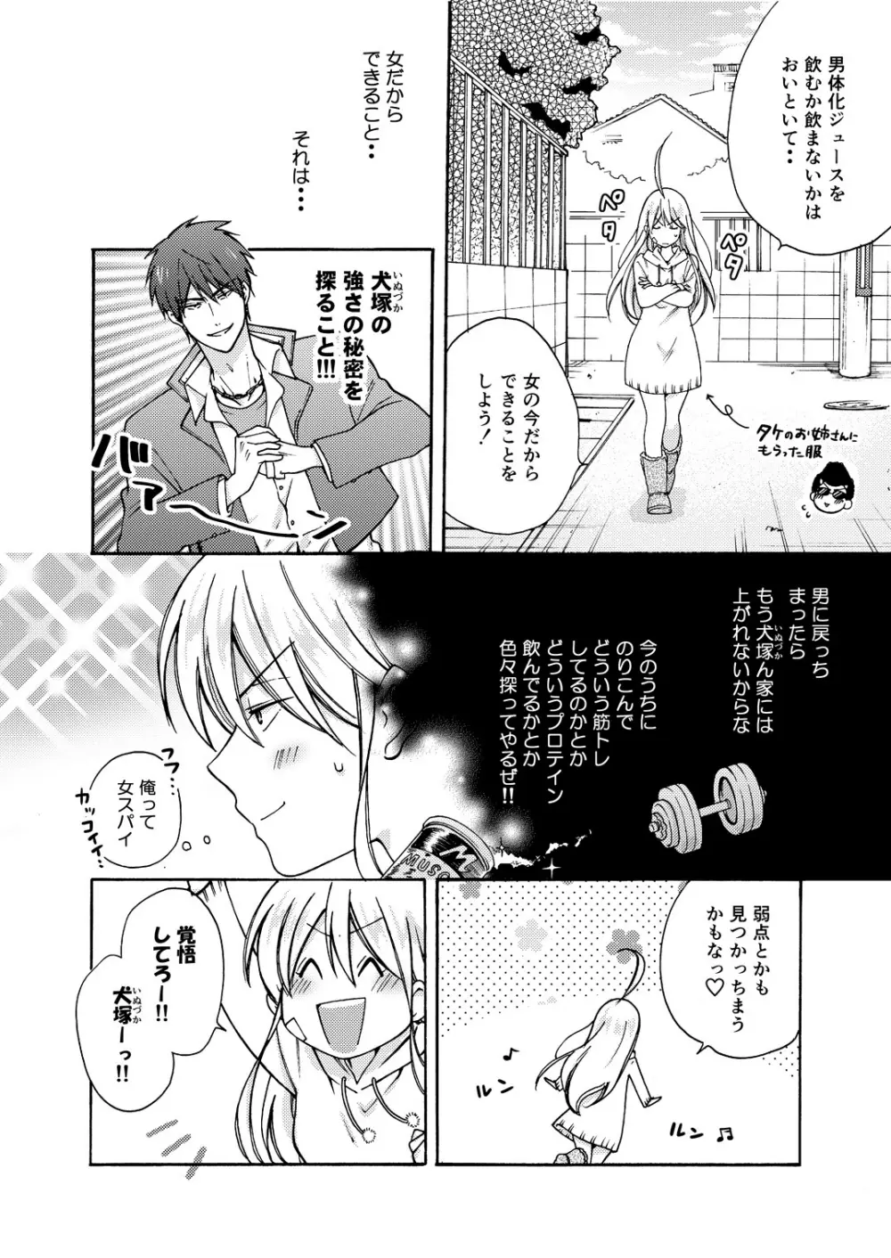 女体化ヤンキー学園☆オレのハジメテ、狙われてます。 9 Page.5