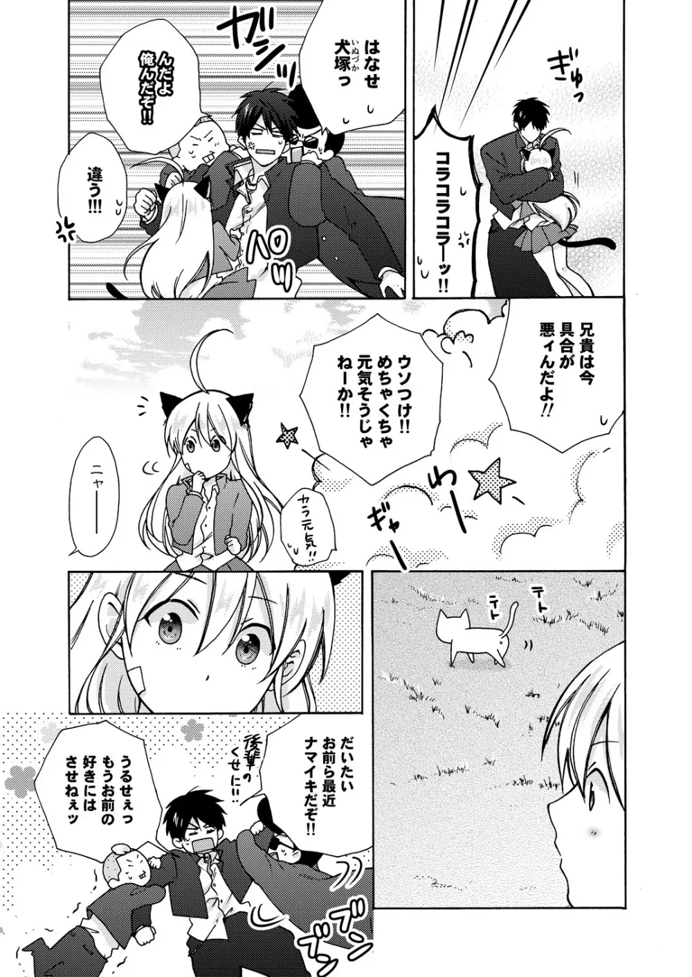 女体化ヤンキー学園☆オレのハジメテ、狙われてます。 10 Page.12