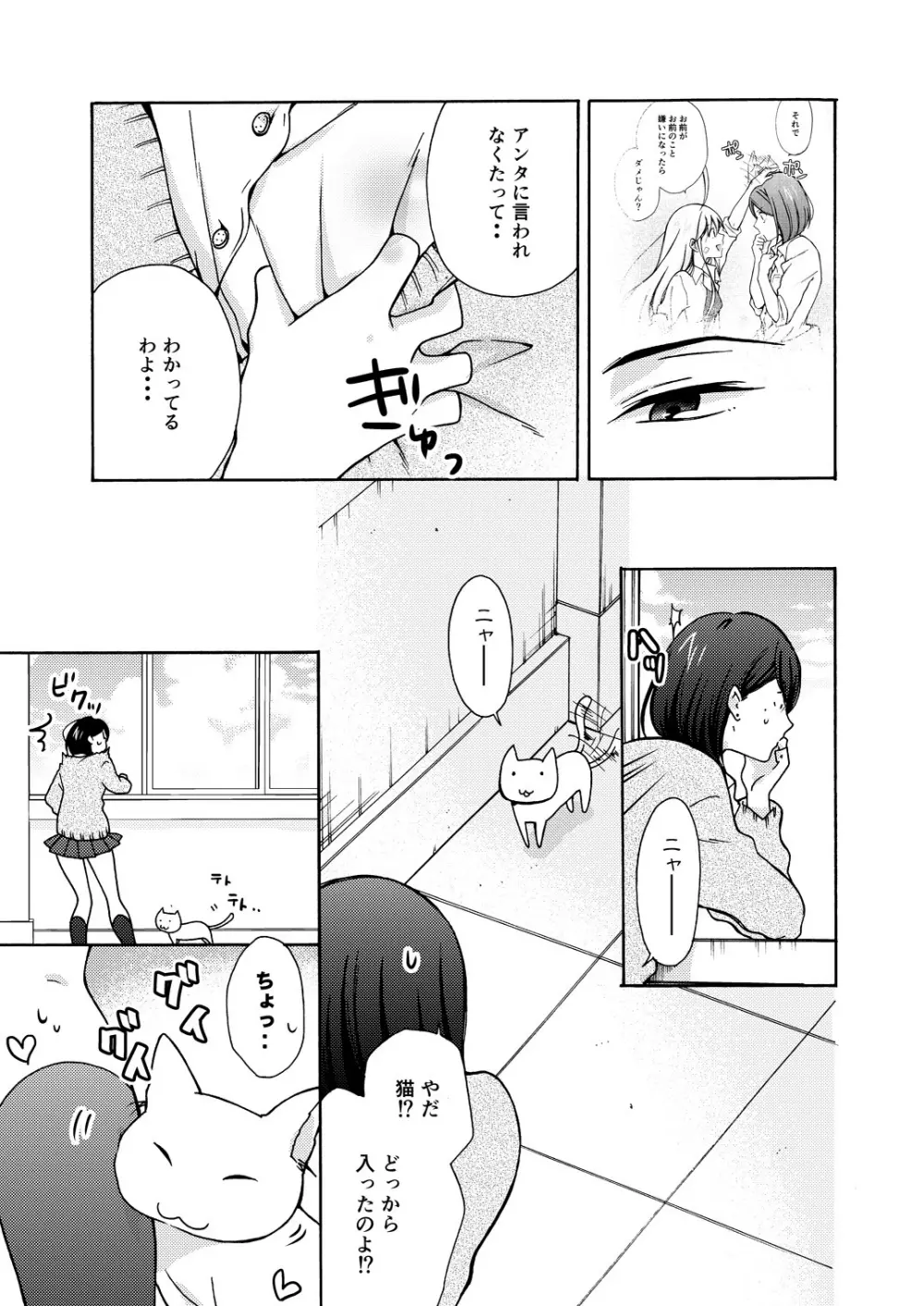 女体化ヤンキー学園☆オレのハジメテ、狙われてます。 10 Page.14