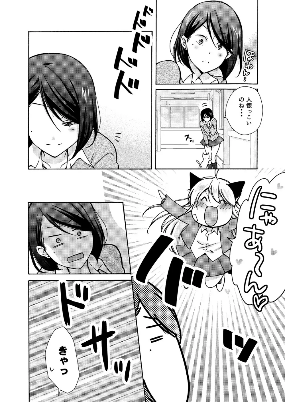 女体化ヤンキー学園☆オレのハジメテ、狙われてます。 10 Page.15