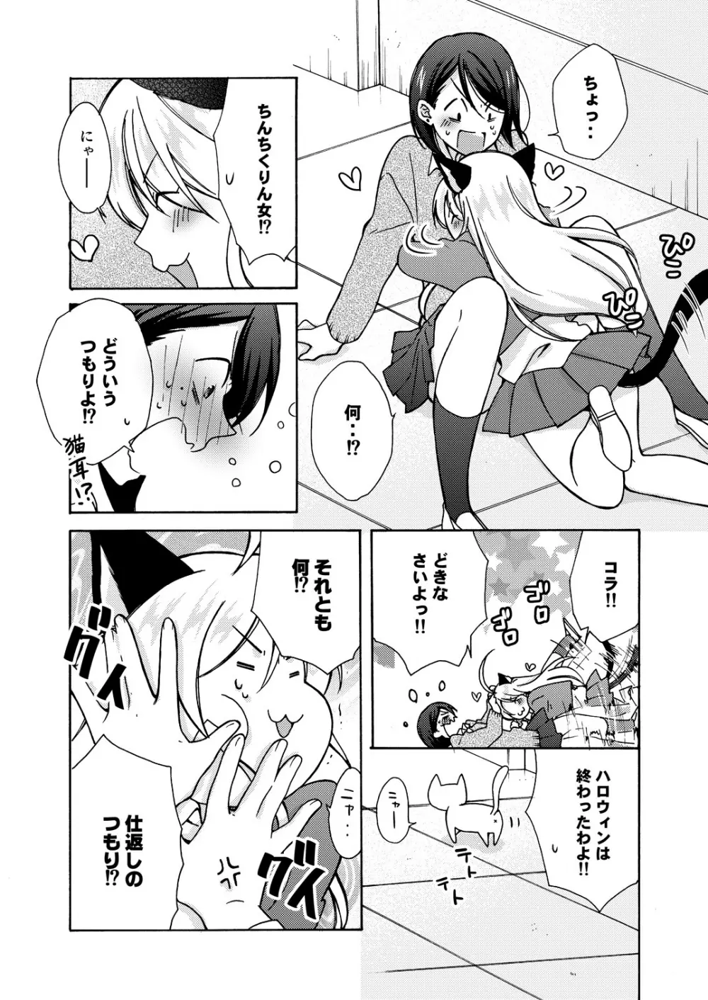 女体化ヤンキー学園☆オレのハジメテ、狙われてます。 10 Page.16