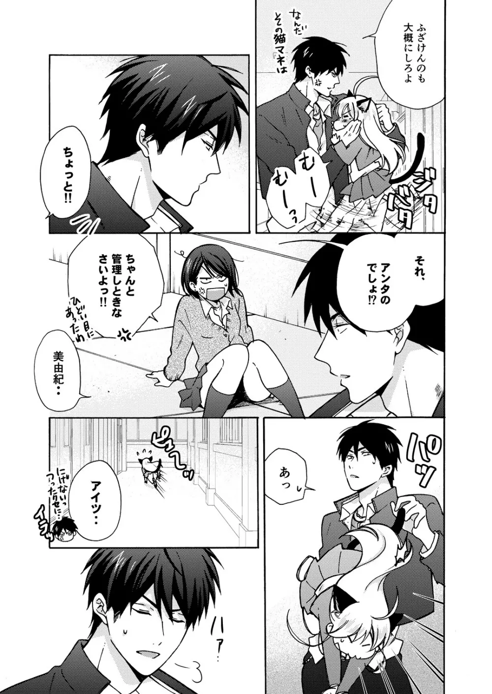 女体化ヤンキー学園☆オレのハジメテ、狙われてます。 10 Page.18