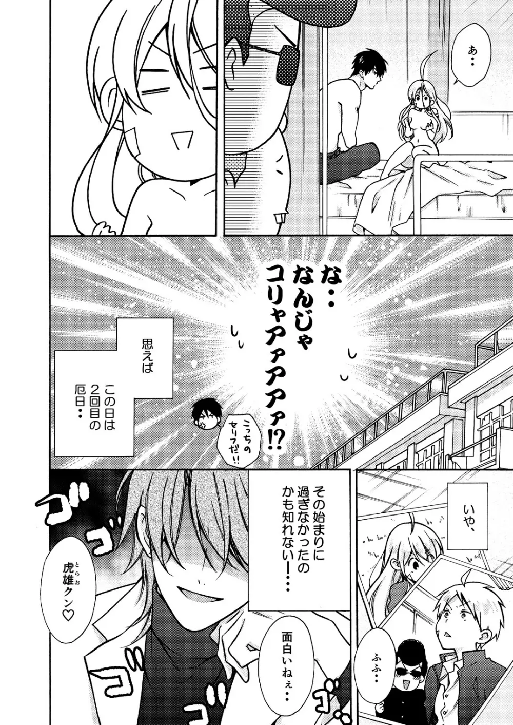 女体化ヤンキー学園☆オレのハジメテ、狙われてます。 10 Page.41