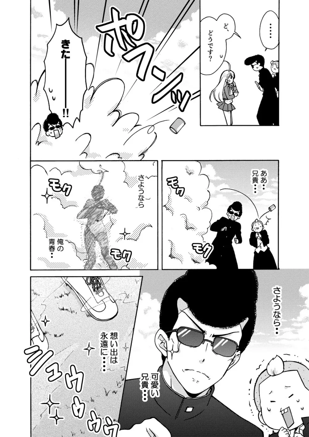 女体化ヤンキー学園☆オレのハジメテ、狙われてます。 10 Page.5