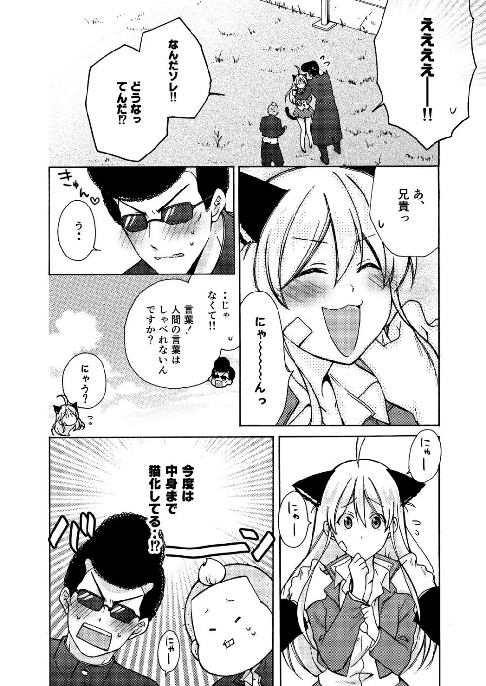 女体化ヤンキー学園☆オレのハジメテ、狙われてます。 10 Page.9