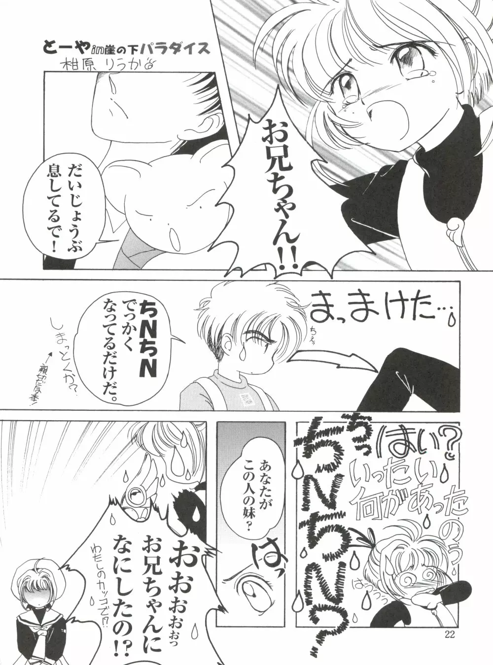 チェリー BON! BONG!! Page.21