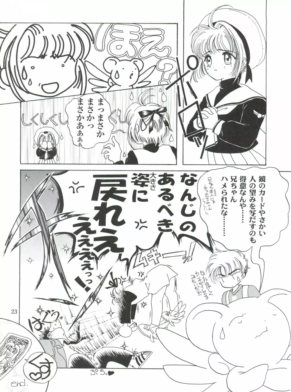 チェリー BON! BONG!! Page.22