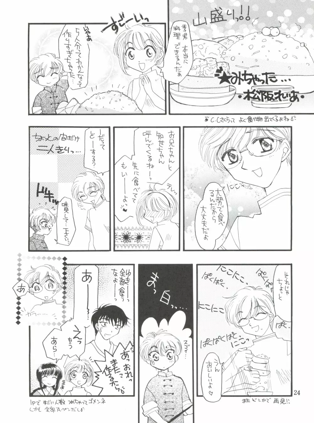 チェリー BON! BONG!! Page.23