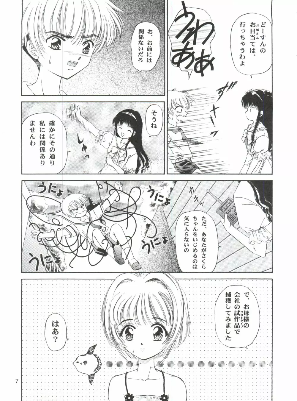 チェリー BON! BONG!! Page.6