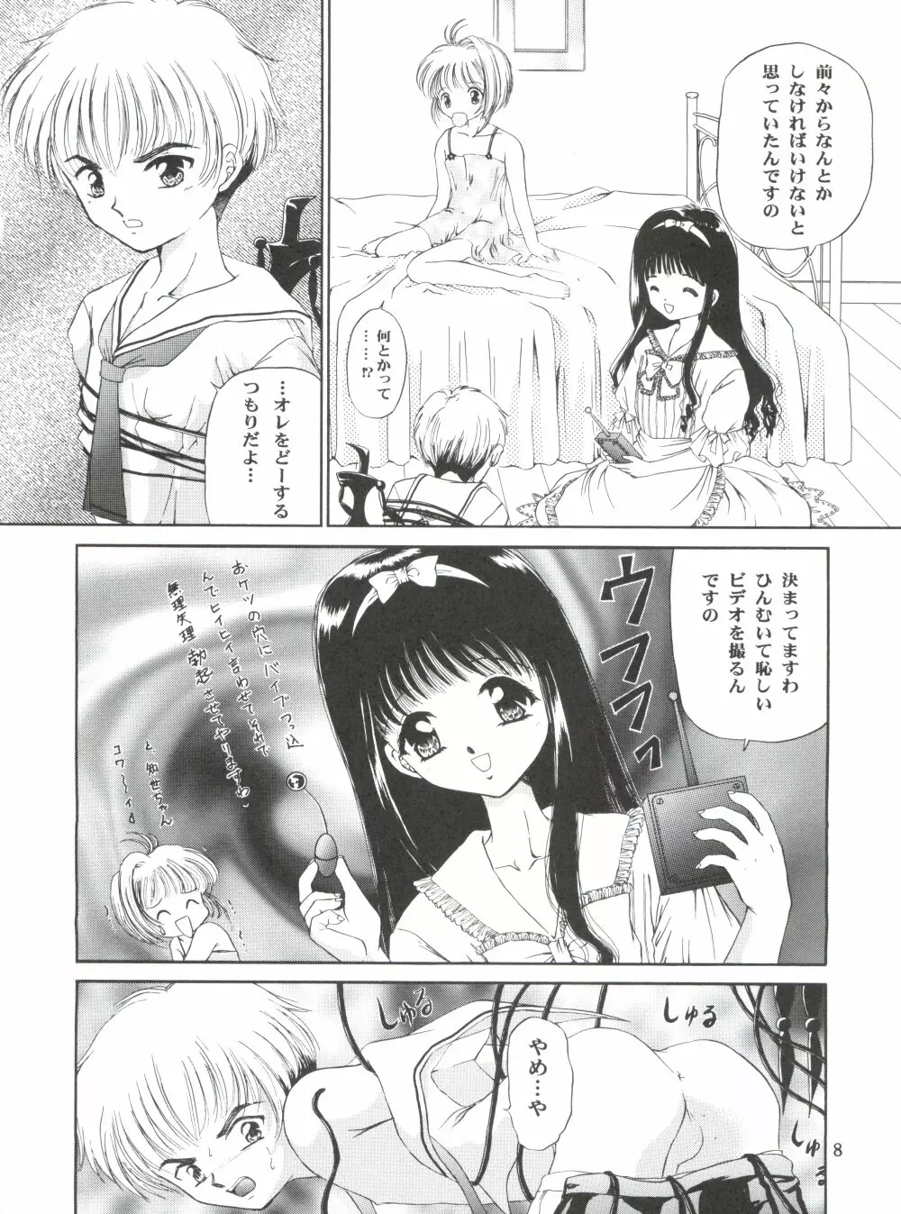 チェリー BON! BONG!! Page.7