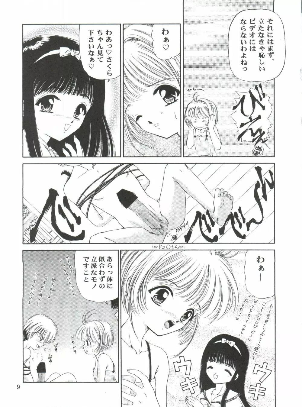 チェリー BON! BONG!! Page.8