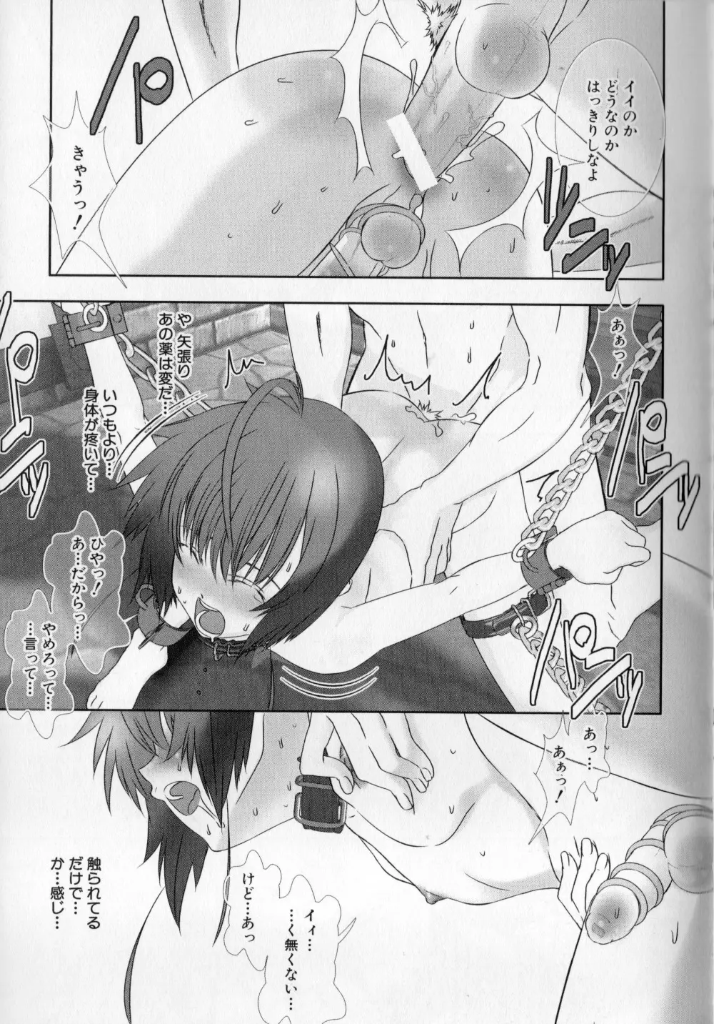 少年メイドクーロ君 〜妊娠編〜 Page.102