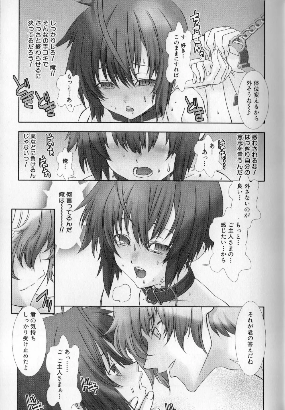 少年メイドクーロ君 〜妊娠編〜 Page.108