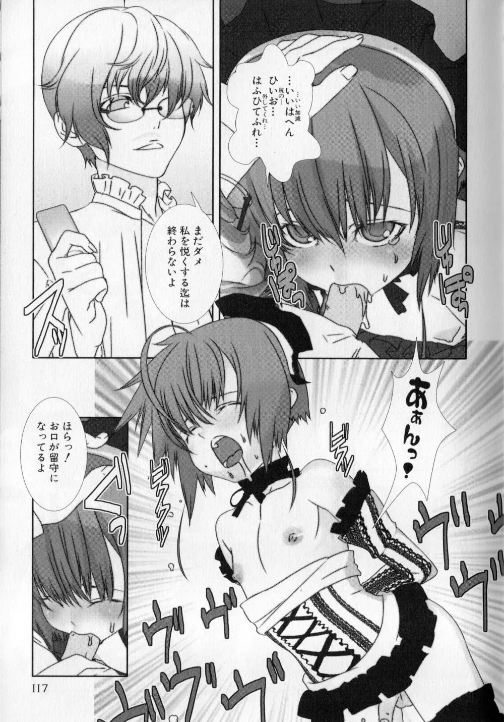 少年メイドクーロ君 〜妊娠編〜 Page.120