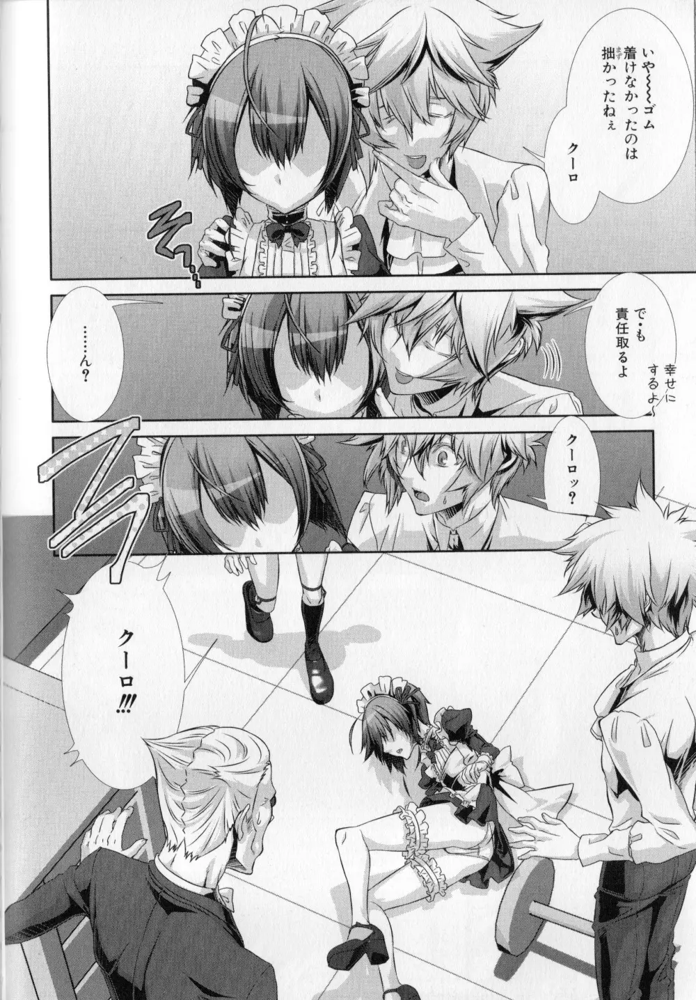 少年メイドクーロ君 〜妊娠編〜 Page.131