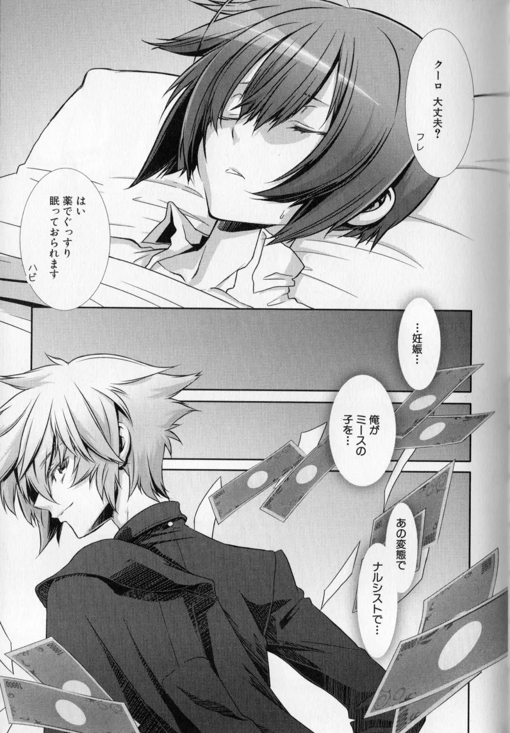 少年メイドクーロ君 〜妊娠編〜 Page.132