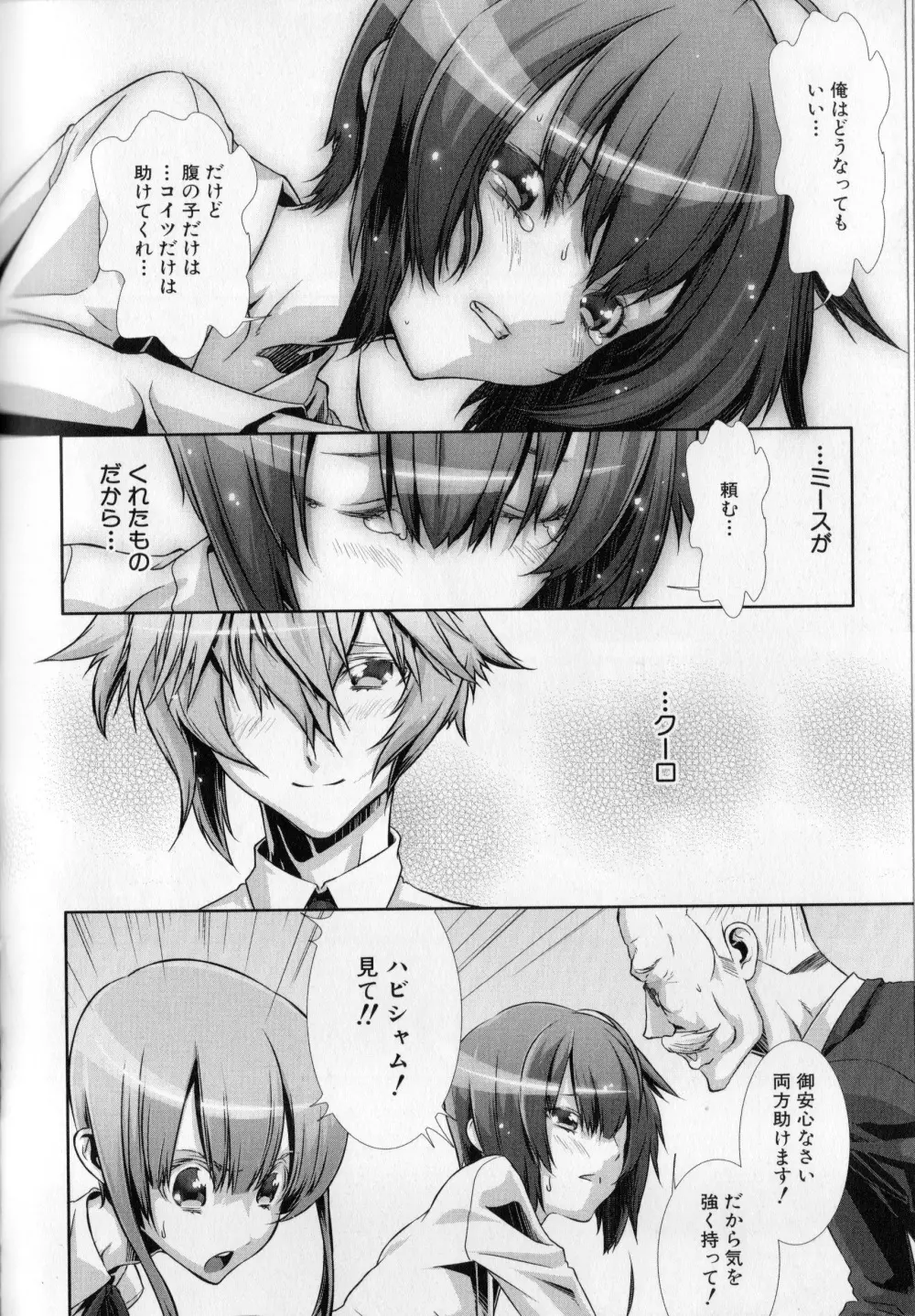 少年メイドクーロ君 〜妊娠編〜 Page.149