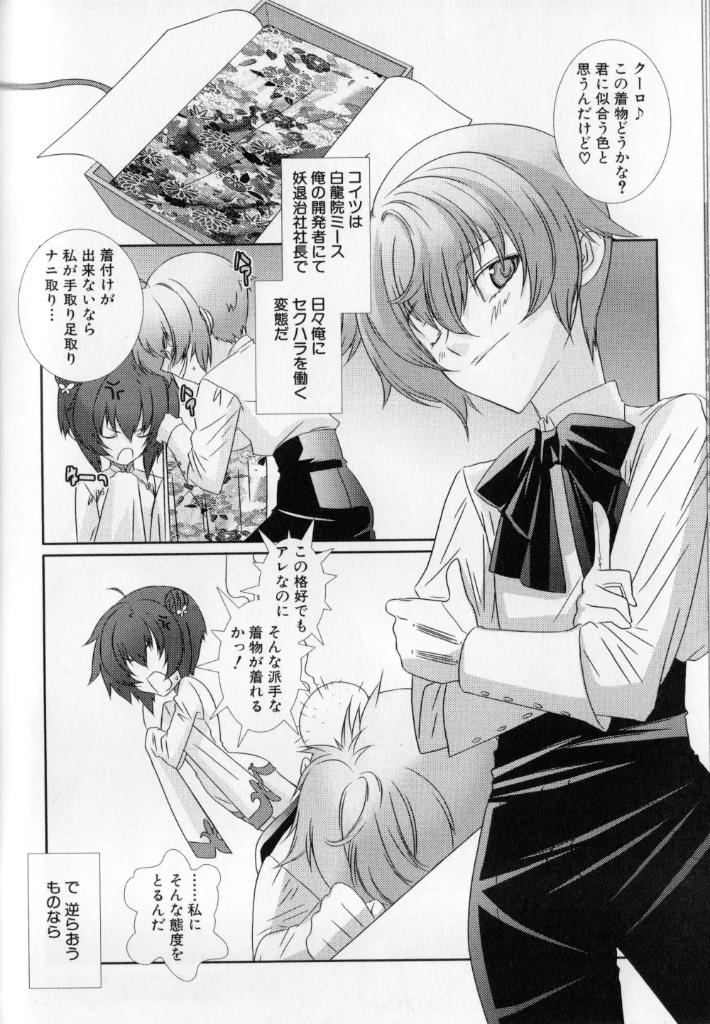 少年メイドクーロ君 〜妊娠編〜 Page.153