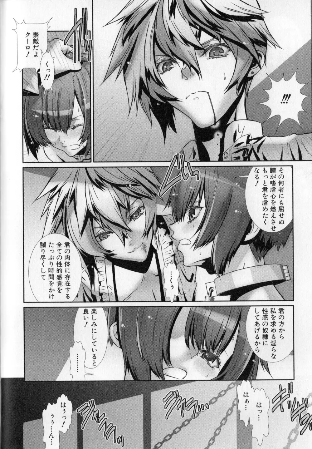 少年メイドクーロ君 〜妊娠編〜 Page.163