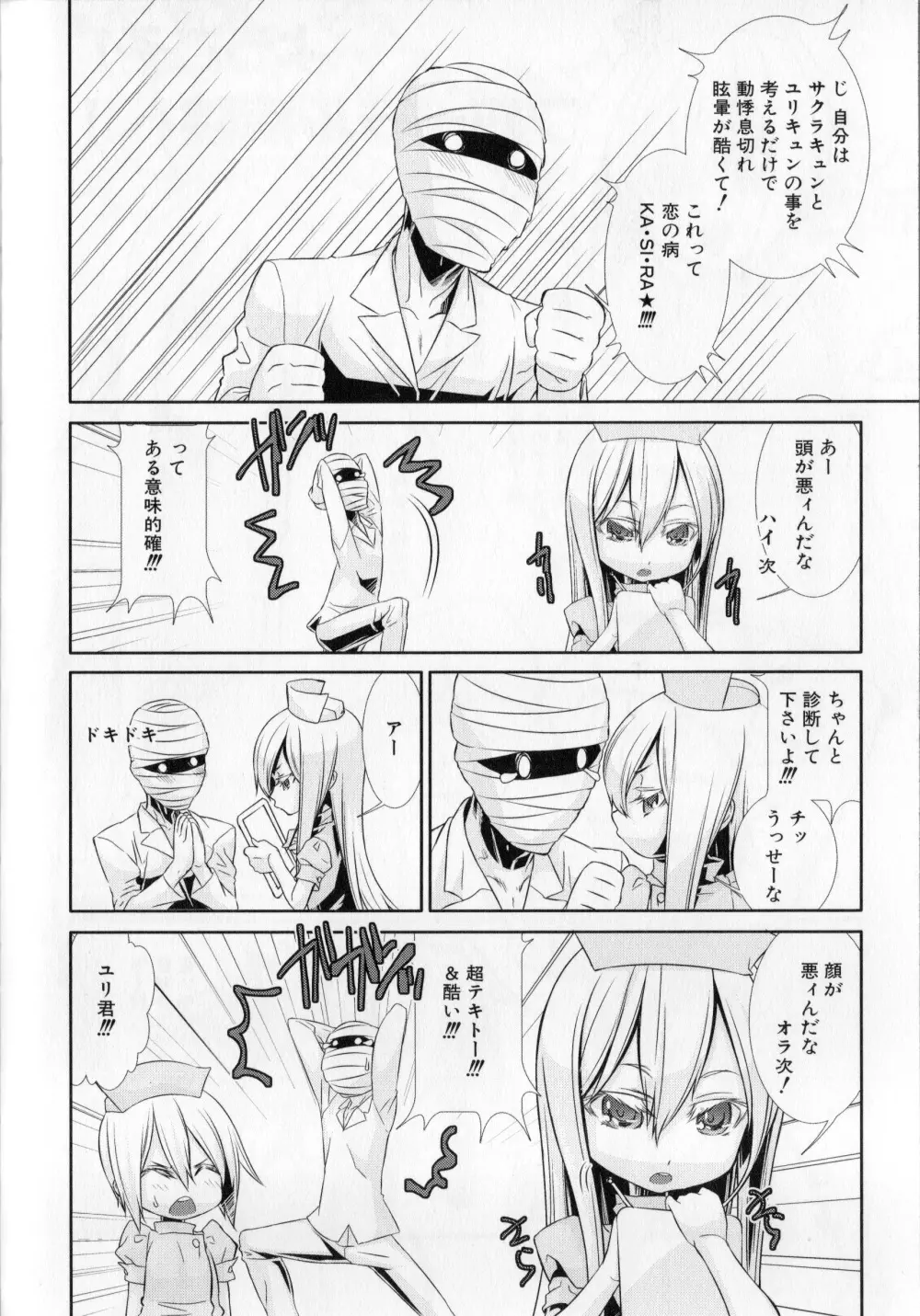 少年メイドクーロ君 〜妊娠編〜 Page.171