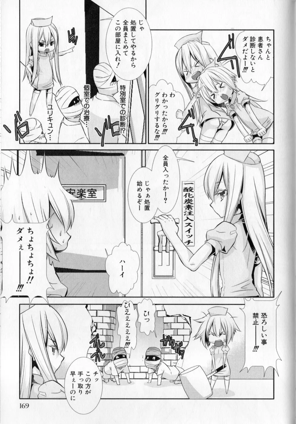 少年メイドクーロ君 〜妊娠編〜 Page.172