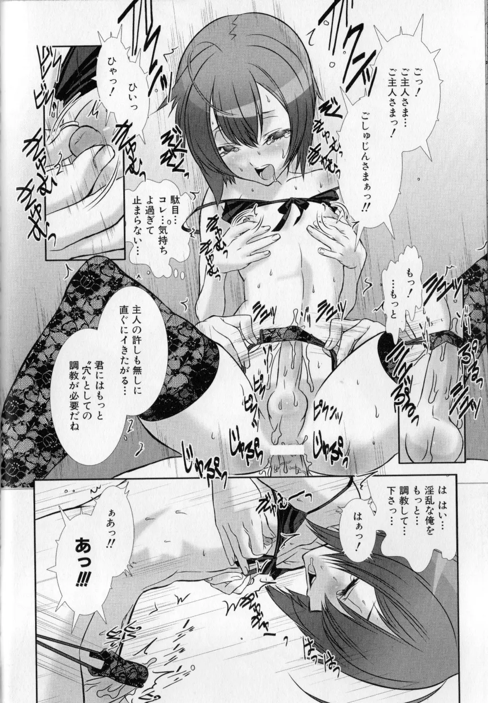 少年メイドクーロ君 〜妊娠編〜 Page.25