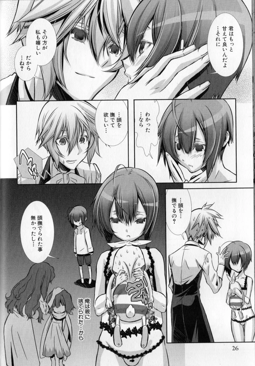 少年メイドクーロ君 〜妊娠編〜 Page.29