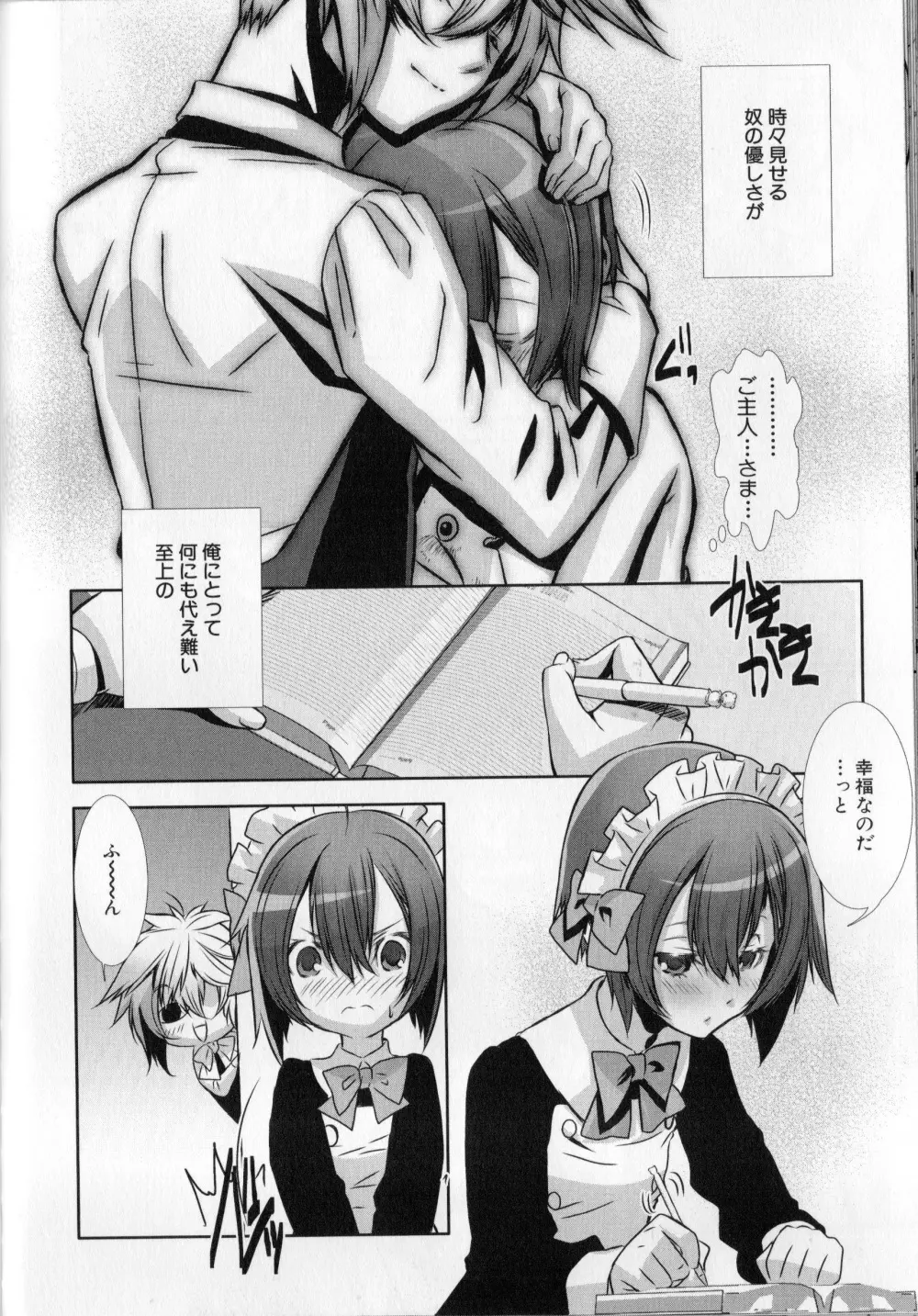 少年メイドクーロ君 〜妊娠編〜 Page.31