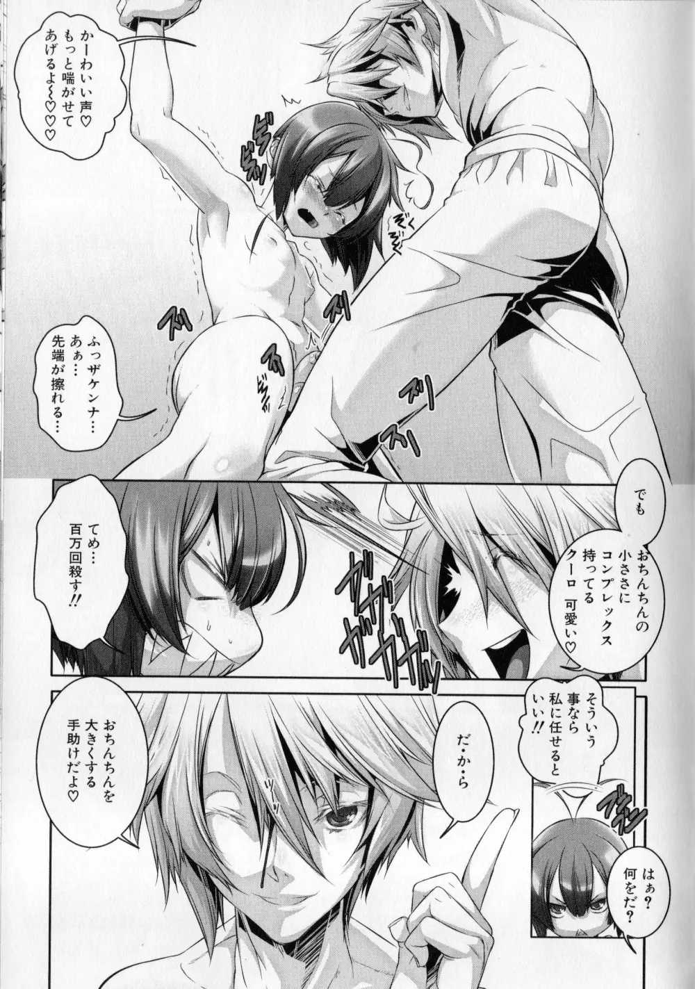 少年メイドクーロ君 〜妊娠編〜 Page.38