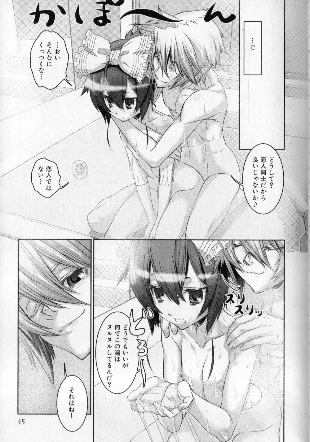 少年メイドクーロ君 〜妊娠編〜 Page.48