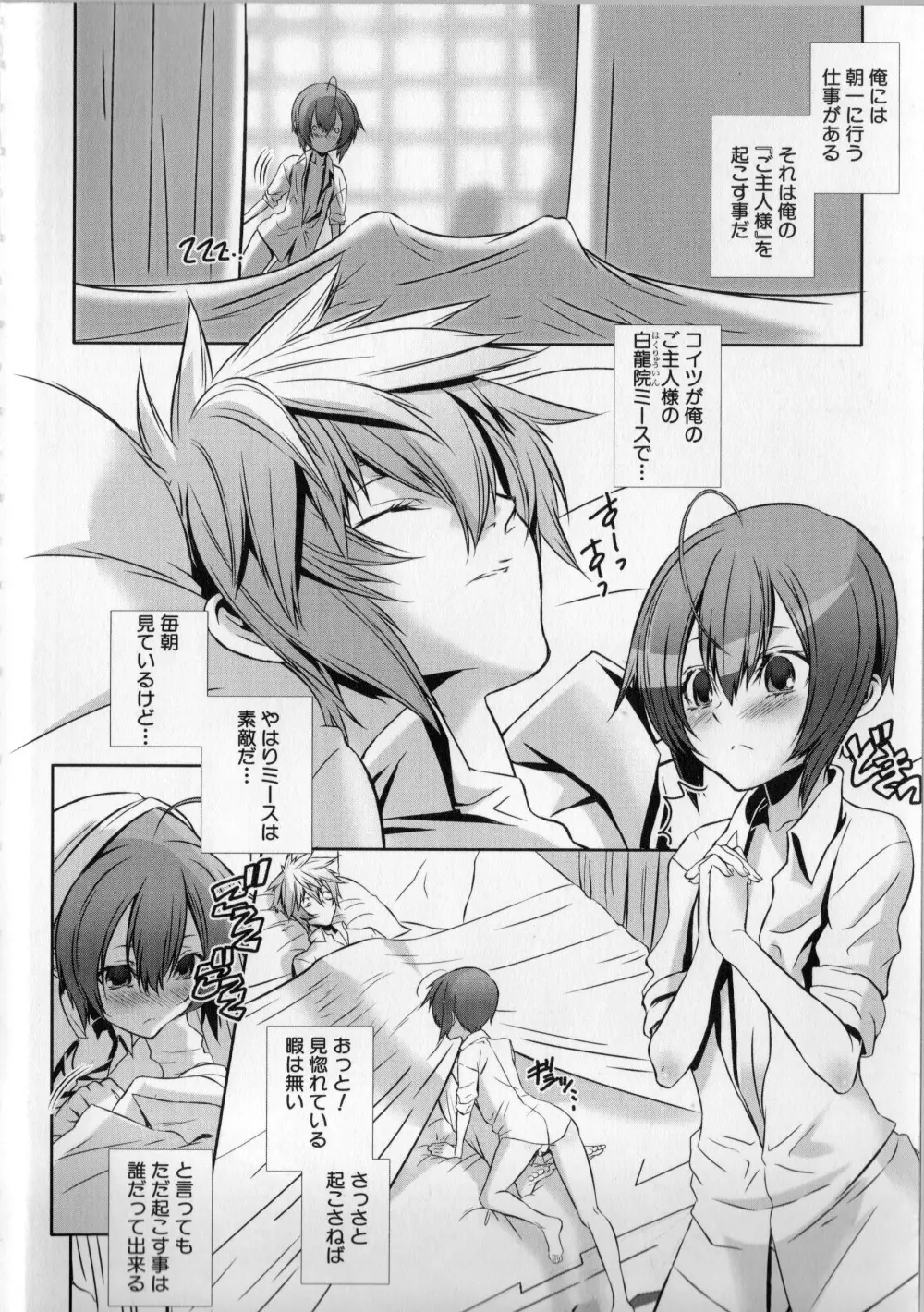 少年メイドクーロ君 〜妊娠編〜 Page.7