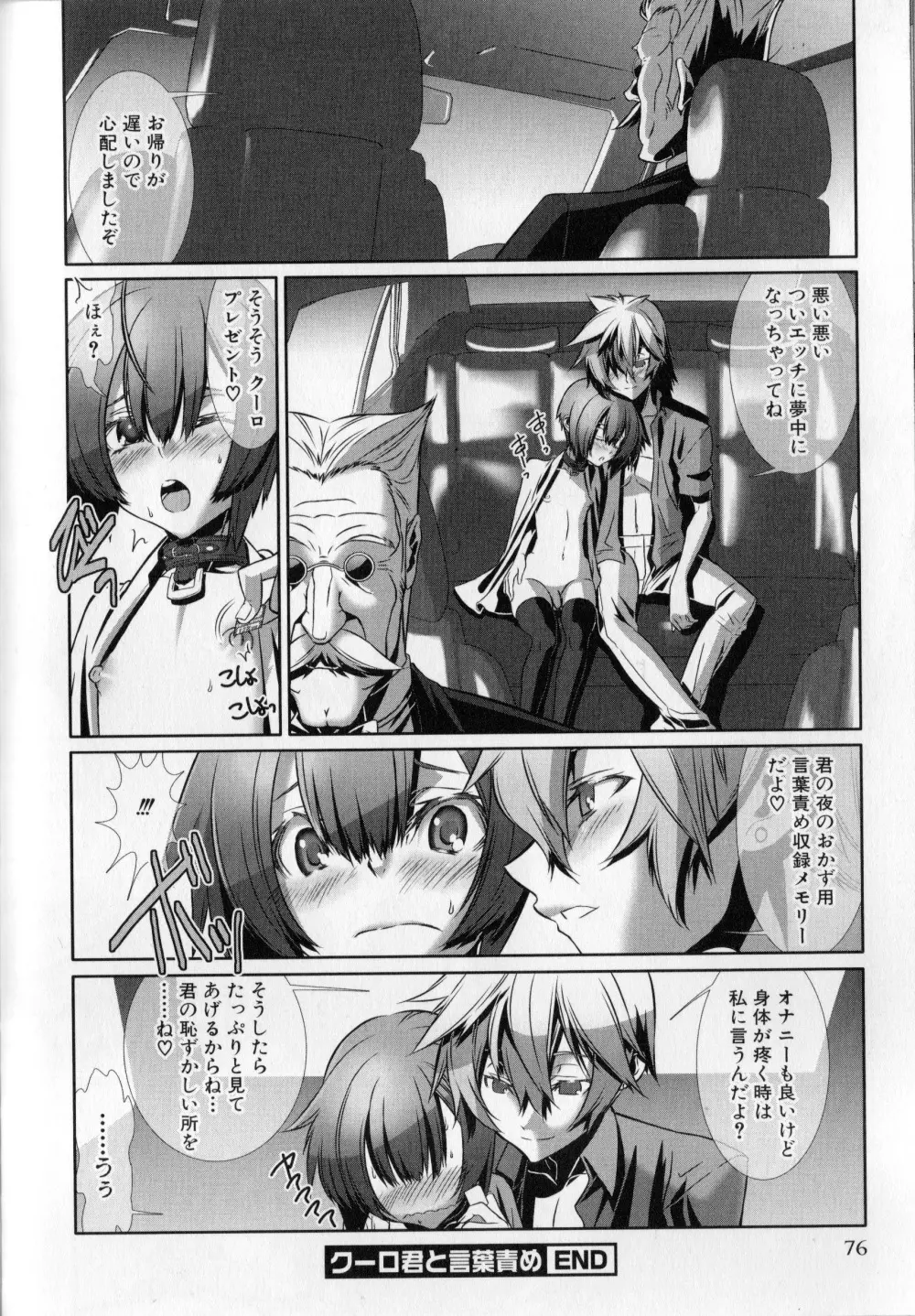 少年メイドクーロ君 〜妊娠編〜 Page.79