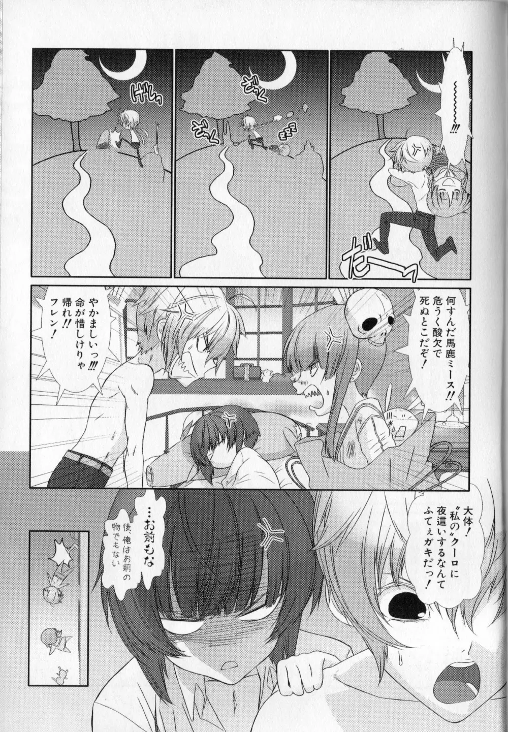 少年メイドクーロ君 〜妊娠編〜 Page.82