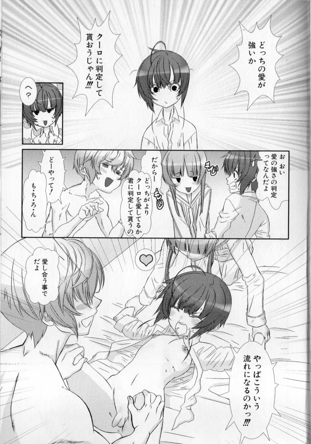 少年メイドクーロ君 〜妊娠編〜 Page.84