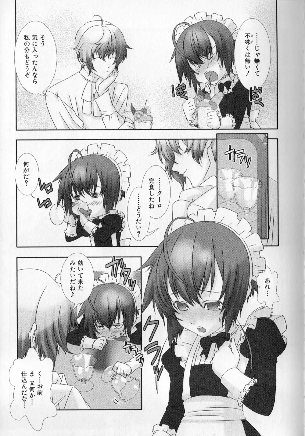 少年メイドクーロ君 〜妊娠編〜 Page.96