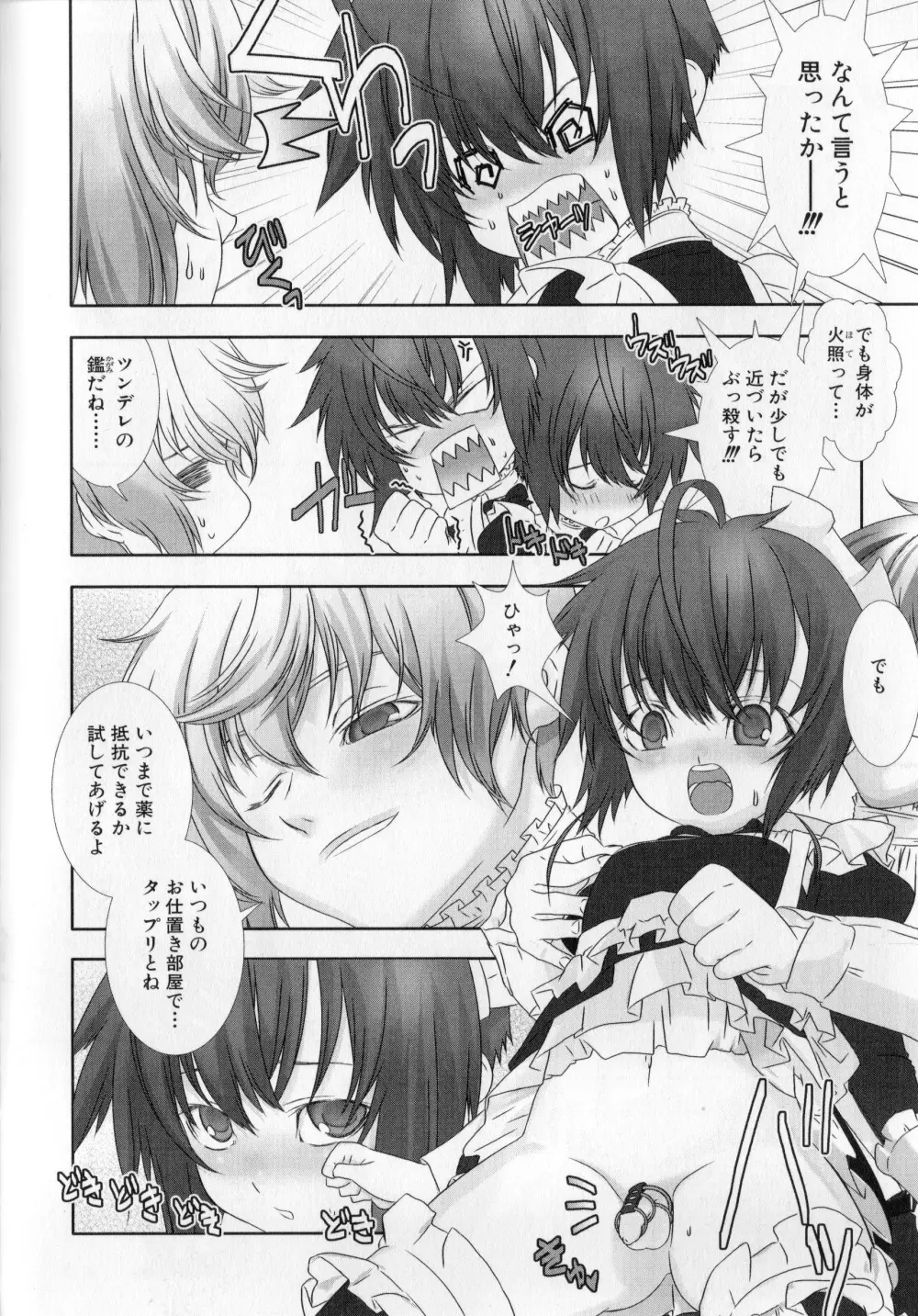 少年メイドクーロ君 〜妊娠編〜 Page.99