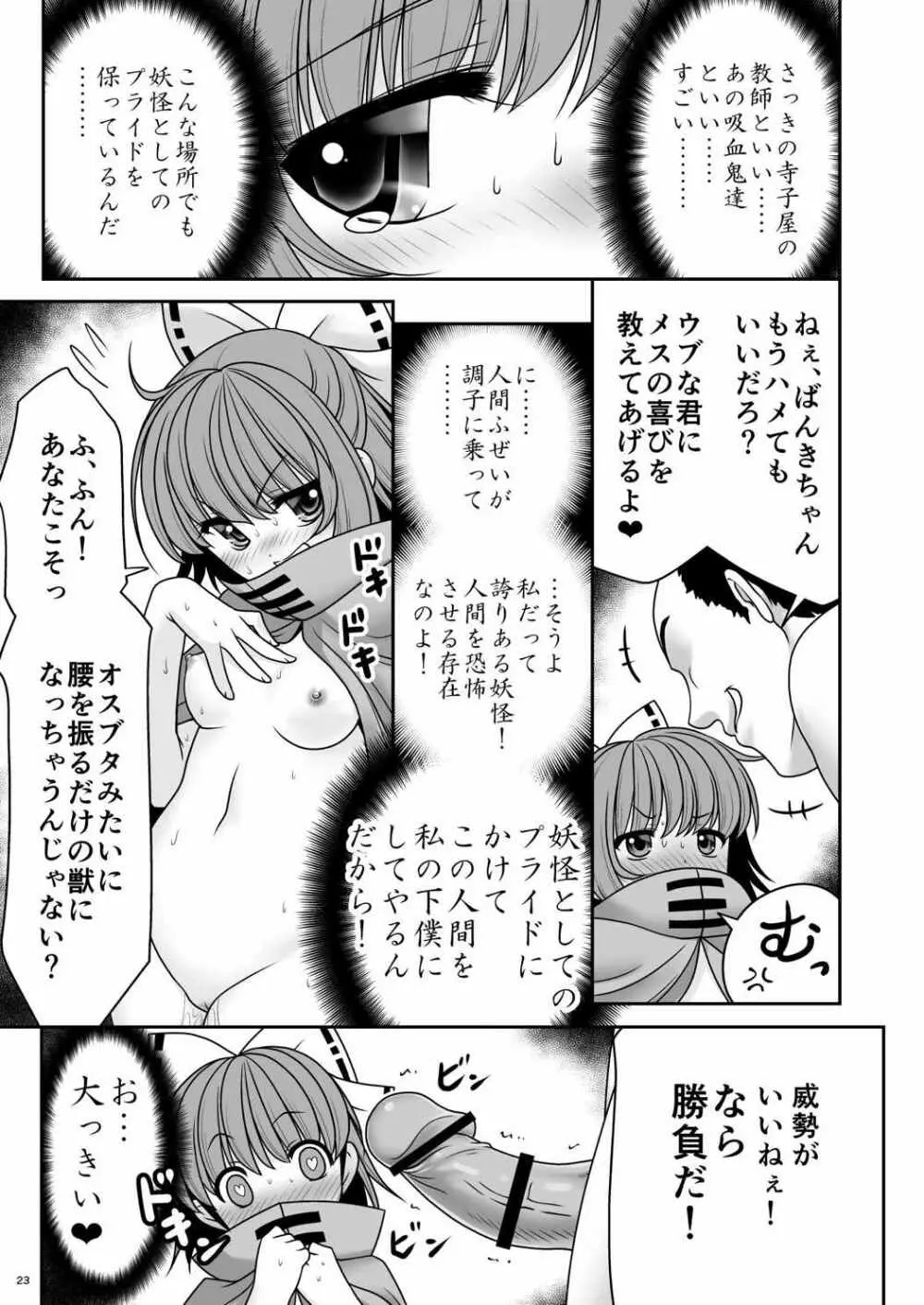 路地裏乱交会へようこそ!ver2.0 Page.23