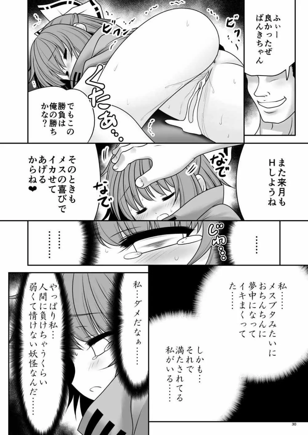 路地裏乱交会へようこそ!ver2.0 Page.31